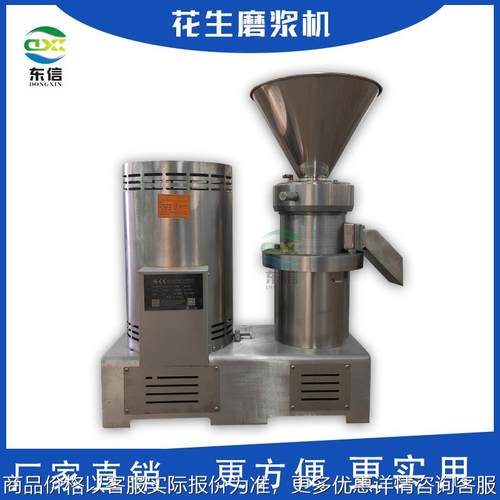 厂家直供花生研磨机花生磨浆机花生胶体磨浆机高效花生研磨磨浆机