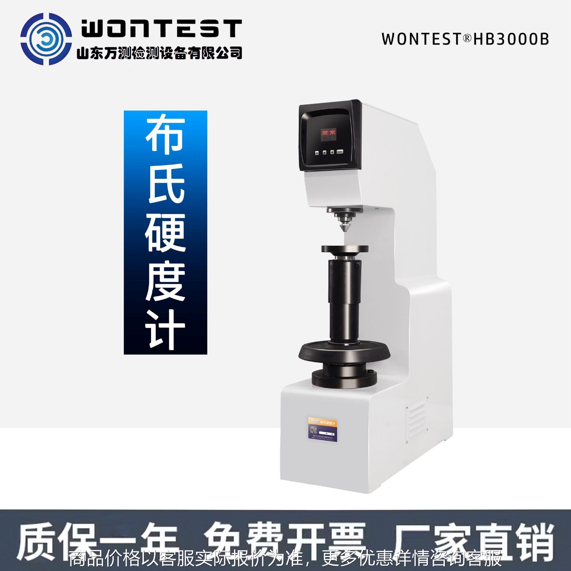 布氏硬度计-3000数显触摸液晶电子金属模具铸铁铜铝钢材测试仪