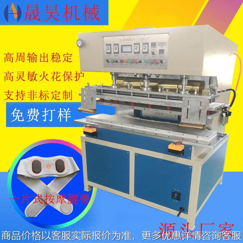 高周波TPU复合布料熔接机 一片式SKG按摩腰带熔接熔接成型机,办公设备/耗材/相关服务,包装机,淘宝优惠券,粉丝福利购,淘宝优惠卷