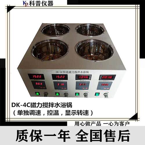 仪器--DK-4C恒温磁力搅拌水浴锅4孔数显恒温磁力搅拌水浴锅