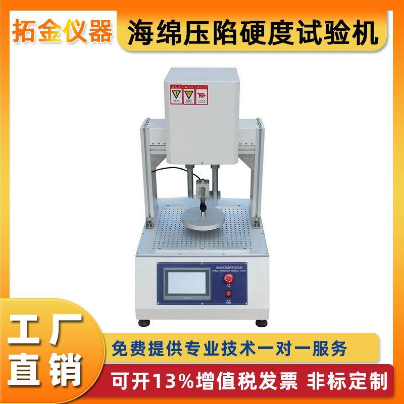 海绵压陷硬度试验机沙发海绵压陷疲劳试验机泡沫压陷硬度试验机,工业油品/胶粘/化学/实验室用品,其他实验室设备,淘宝优惠券,粉丝福利购,淘宝优惠卷
