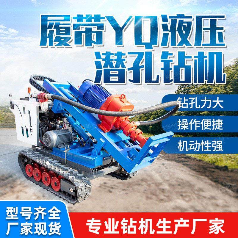 气动潜孔钻小型履带岩石钻机隧道护坡120岩石钻孔机潜孔钻机,机械设备,其他机械设备,淘宝优惠券,粉丝福利购,淘宝优惠卷