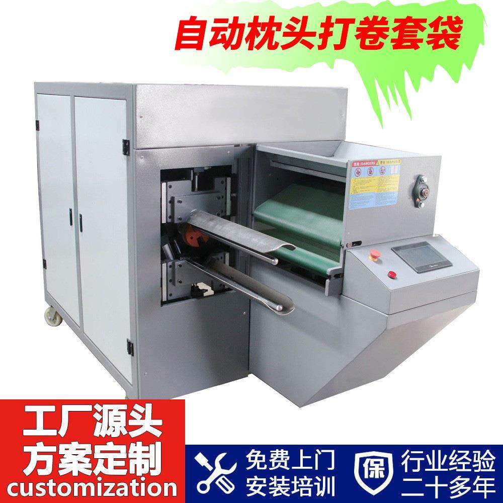 厂家直发枕芯卷包机乳胶枕打包机宠物窝卷包装袋机枕头包装设备