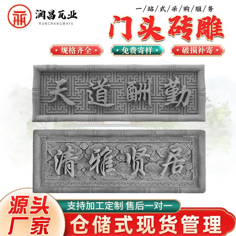 门头砖雕古建门楼牌匾中式门头仿古砖雕土字匾天道酬勤清雅贤居