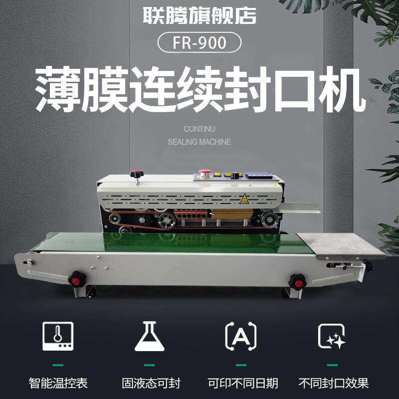 -FR-900系列自动连续食品茶叶袋封口机塑料PE茶叶自动封装