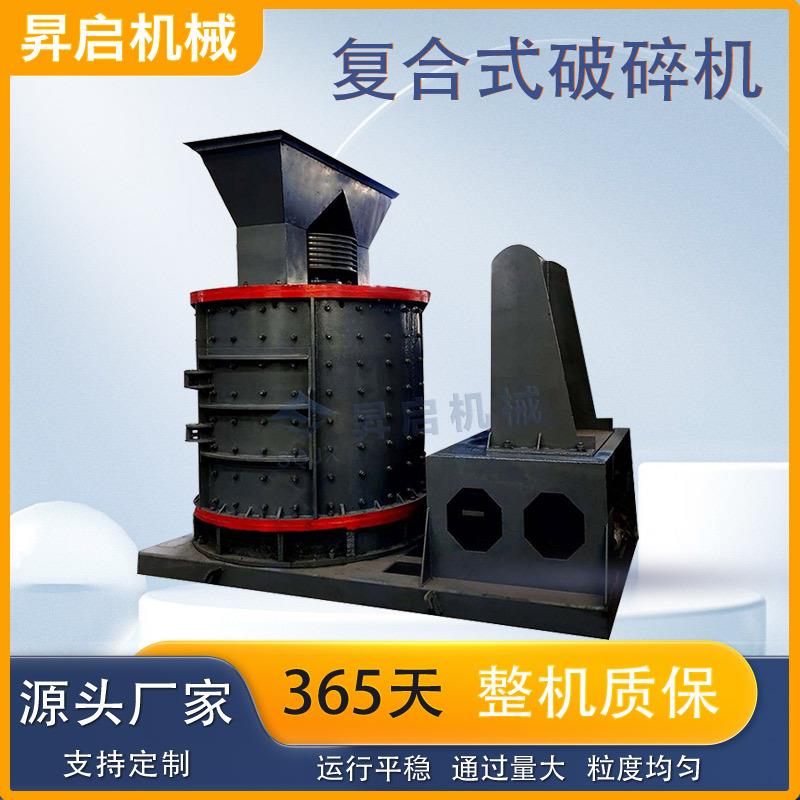 河卵石复合式破碎机石灰石无筛底立轴制砂机矿山石料青石粉碎机