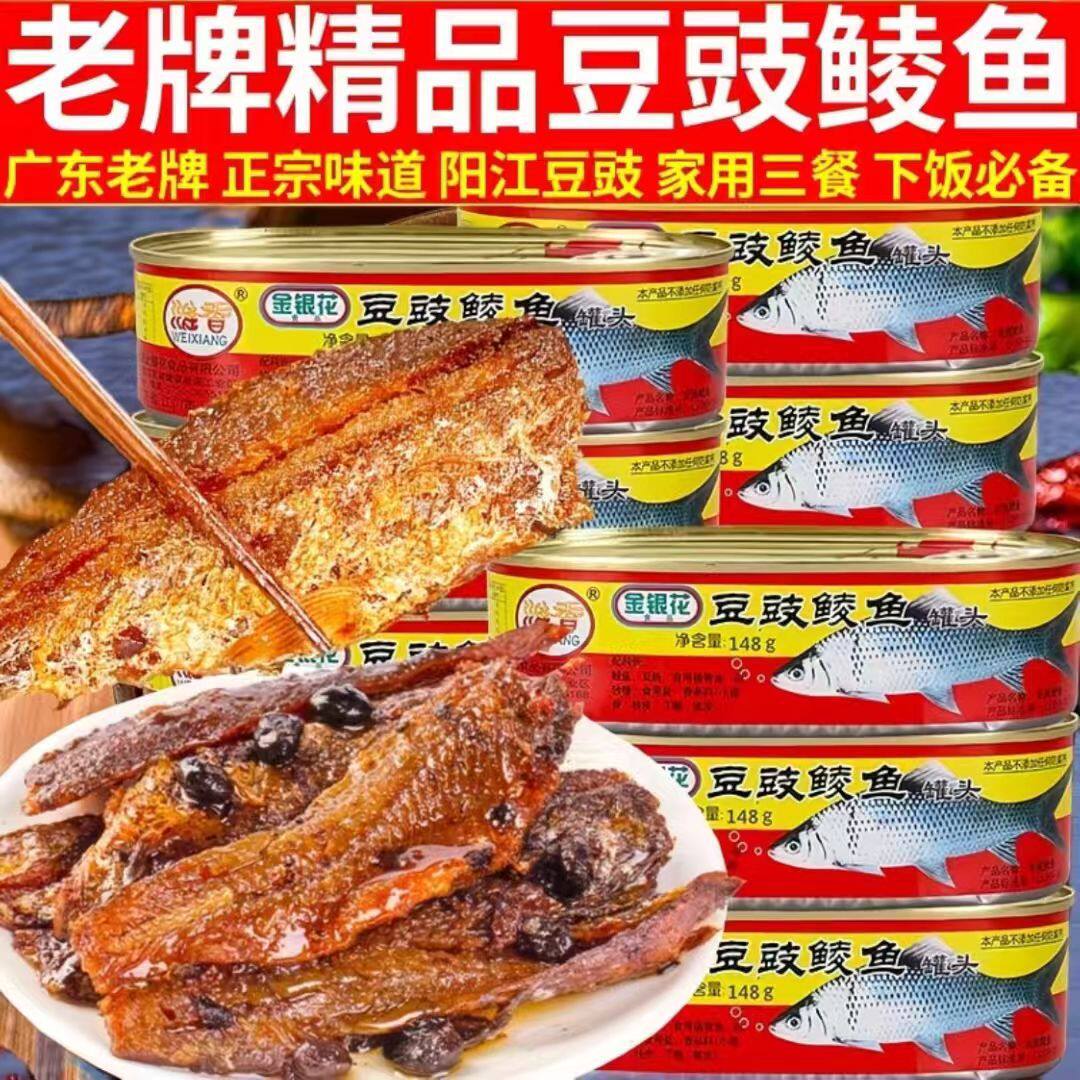 【特惠装】豆豉鲮鱼罐头广东特产老下饭菜罐头鱼各种鱼罐头老牌子