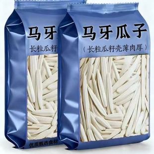 今年新货】正宗新疆马牙瓜子细长瓜子牙签葵花籽批发炒熟白瓜子
