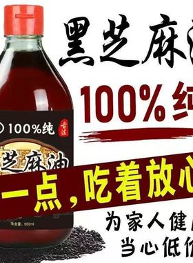 小磨香油黑芝麻清仓家用商用年夜饭小瓶火锅黑芝麻香油特级香油