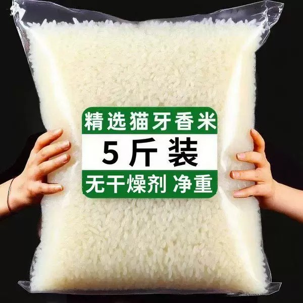 特价】长粒香米猫牙米当年新米猫牙优选0添加长粒鲜大米现新鲜发