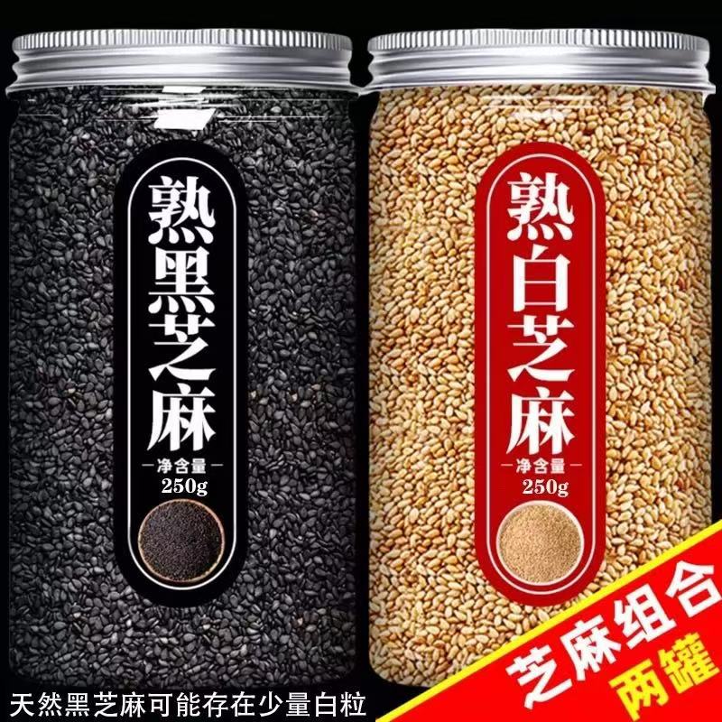 黑芝麻黑白芝麻豆浆新货罐装烘焙家用商用即食炒熟芝麻官方旗舰店