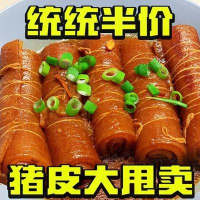 【批发价】五香卤猪皮特色美食卤味熟食凉菜下酒菜开袋即食猪皮