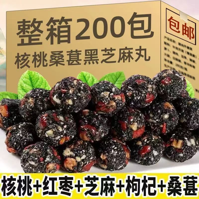 黑芝麻丸核桃桑葚丸枸杞红枣无蔗糖纯黑男人女人养生五黑丸零食品