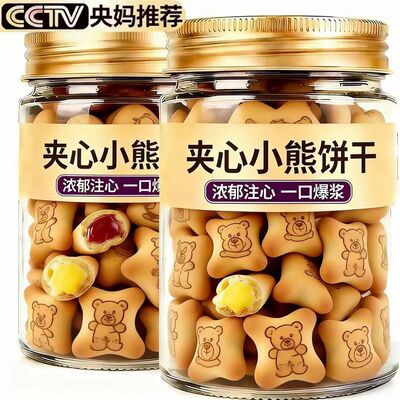 小熊注心饼干小包装草莓爆浆夹心饼干多口味休闲儿童零食商用批发