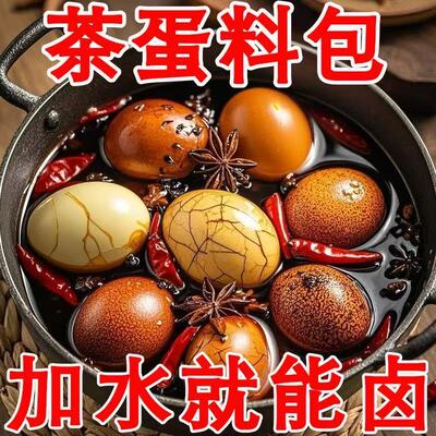 五香茶叶蛋卤料包卤鸡蛋茶叶蛋调料包家用商用秘制早餐鸡蛋卤肉包