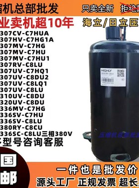 日立2匹压缩机SH307UV-C7HUA SH336MV-C7HU SH320UV SH380RY-C8CU