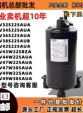 松下2匹3匹压缩机2V32S225 2V36S225 2V44W225 2V47W225 2V49W385