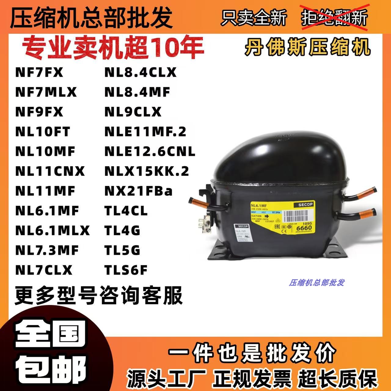 丹佛斯压缩机NF7FX NL10FT NL11MF NL6.1MLX NL8.4MF TL4G NLE11M