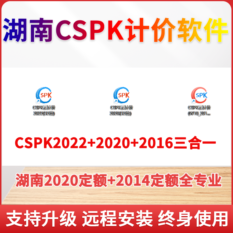 CSPK计价2023+20222020201