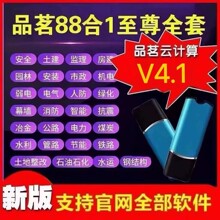 2025品茗云安全计算软件V4.1新规范建筑工程方案内业资料品茗软件加密狗建筑方案编制胜算计价BIM算量软件锁