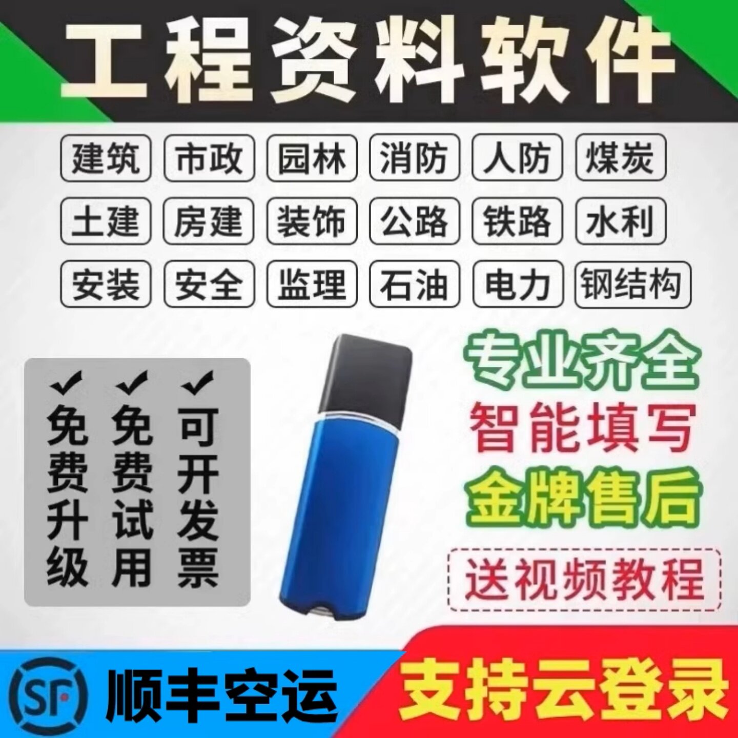 2026建筑云资料软件加密狗锁建筑工程资料软件土建安装市政园林装饰消防水利水电公路电力煤炭安全送正版教程