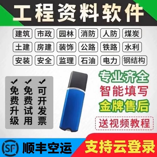 2026新版建筑云资料软件加密锁狗