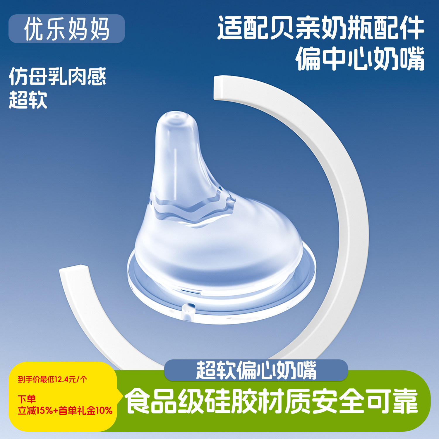 适配贝亲防胀气仿母乳奶嘴配件