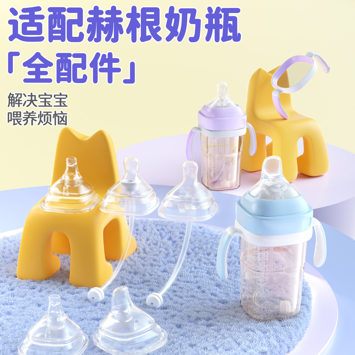 适配hegen奶瓶配件赫根奶嘴专用手柄吸管重力球鸭嘴直饮嘴奶瓶盖