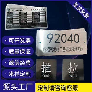 铝质标牌制作金属铭牌定制不锈钢腐蚀牌机械面板标牌UV打印印刷牌
