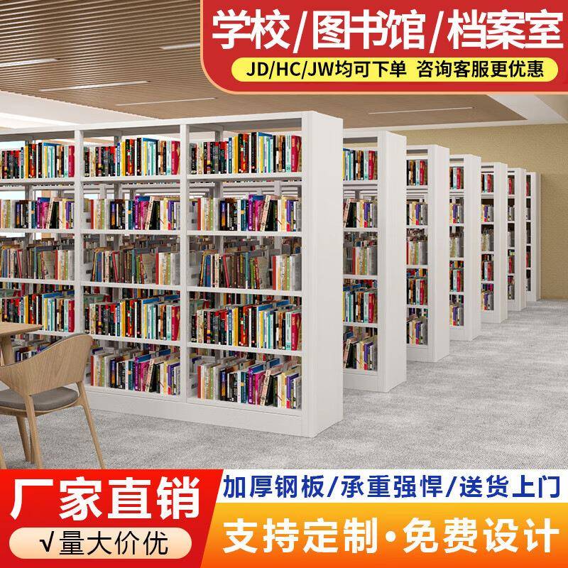 学校图书馆单双面钢制书架阅览室铁皮收纳架家用书房资料档案架子
