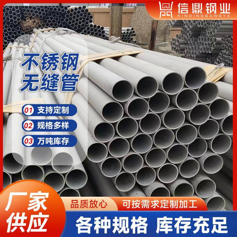 钢厂不锈钢管904L不锈钢无缝管大口径特殊钢管可加工切割