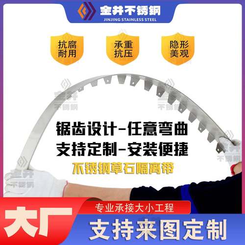 不锈钢草石隔离带园林景观绿化带挡土板隔根板阻根带分隔带护栏