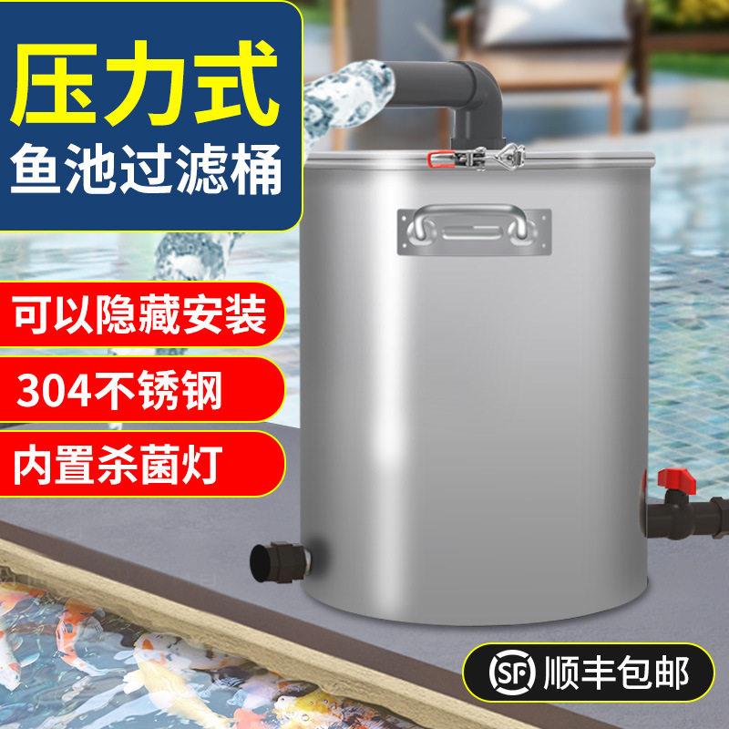 鱼池过滤器水循环系统水池过滤净化装置室外养鱼不锈钢净水过滤桶