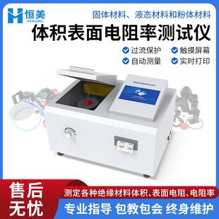 体积表面电阻率测试仪全自动固体绝缘材料体积电阻率测定测量仪器