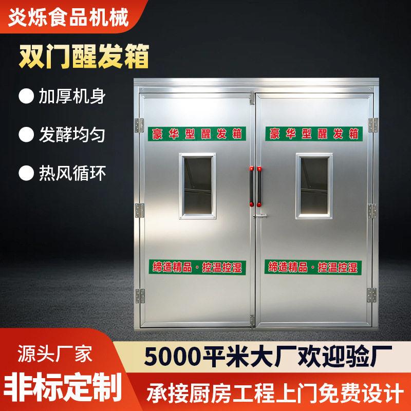 双门醒发箱商用面包蛋糕披萨发酵箱醒发箱酸奶米酒自动控温醒发机