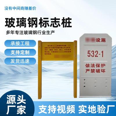 厂家生产玻璃钢标志桩警示牌电力电缆标志桩通信光缆标志桩
