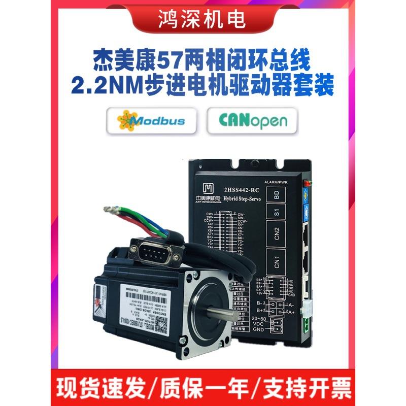 2HSS442-RC+57J1880EC57闭环步进CANopen/rs485总线控制器