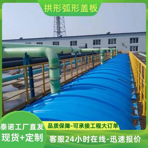 玻璃钢污水池盖板玻璃钢畜牧养殖污水池盖板废气收集拱形盖板厂家