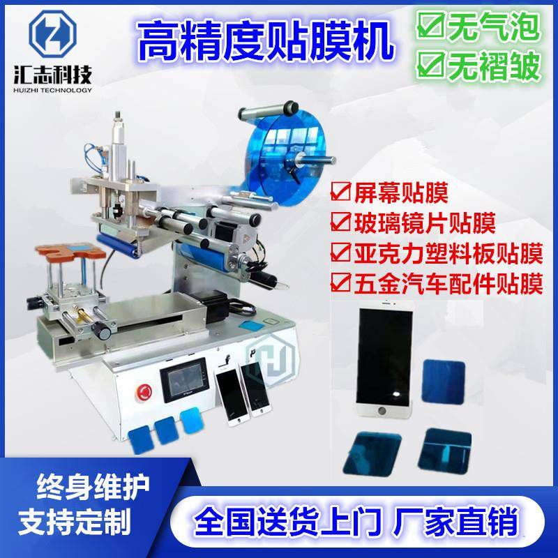 半自动贴膜机控制面板屏幕贴膜机亚克力盒塑料板贴膜机平面贴标机