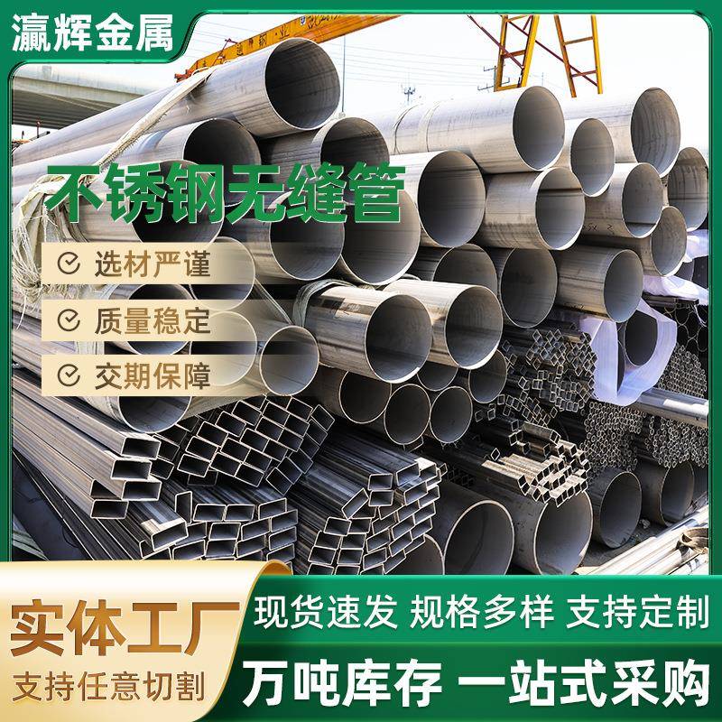 304316L不锈钢无缝管不锈钢管中低压流体换热管精轧无缝管