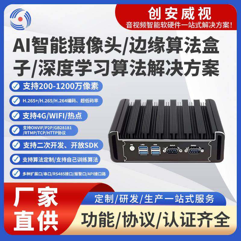 AI边缘算法盒子烟雾识别摄像头深度学习算法解决方案摄像头