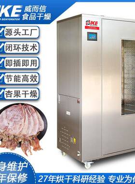 鱿鱼干烘干机干燥烘干全温度海鲜类商业WRH-100B烘箱