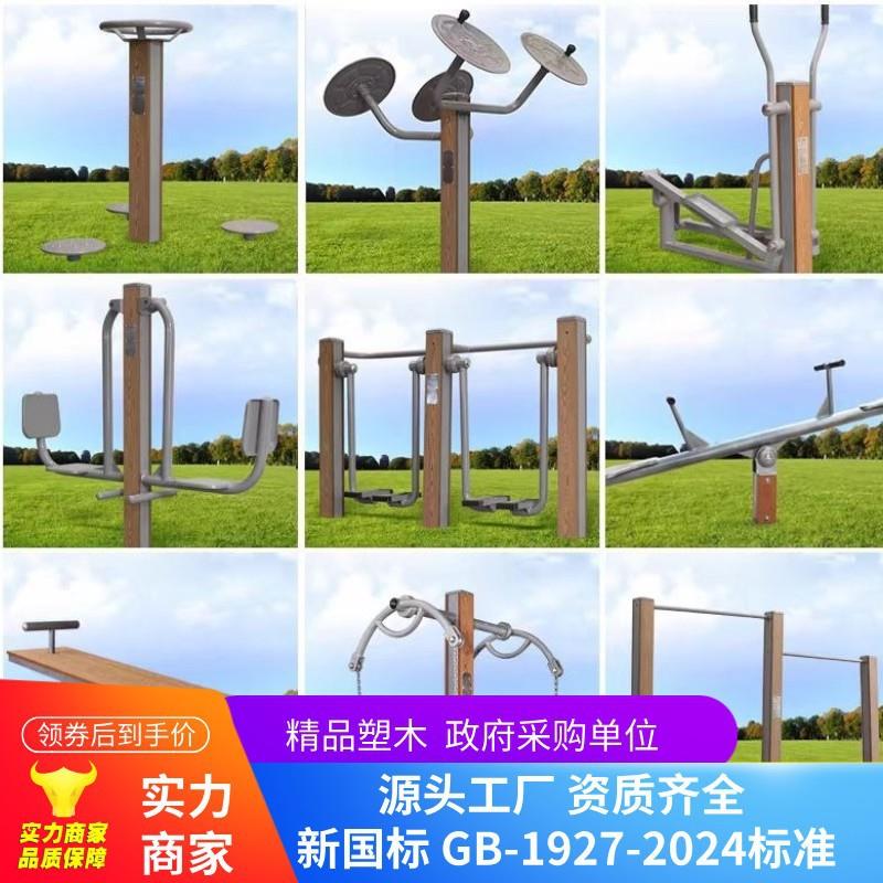 广场公园小区健身路径新国标2024标准老年健身器材社区健身路径