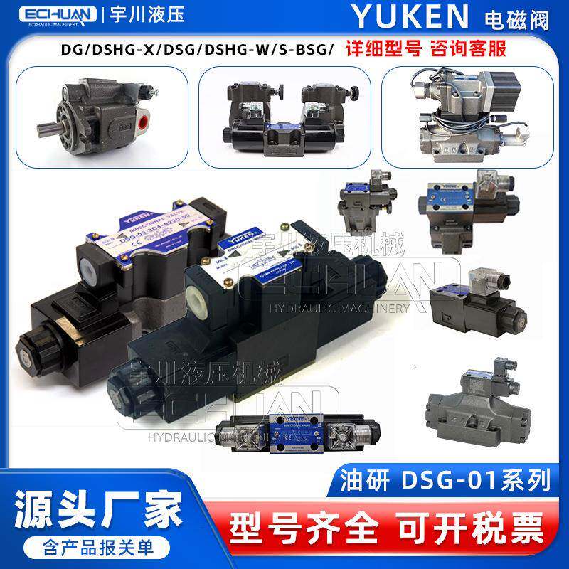 YUEN电磁阀溢流阀电磁换向阀DSG-01-3C2-D24/A240-50电磁式直流