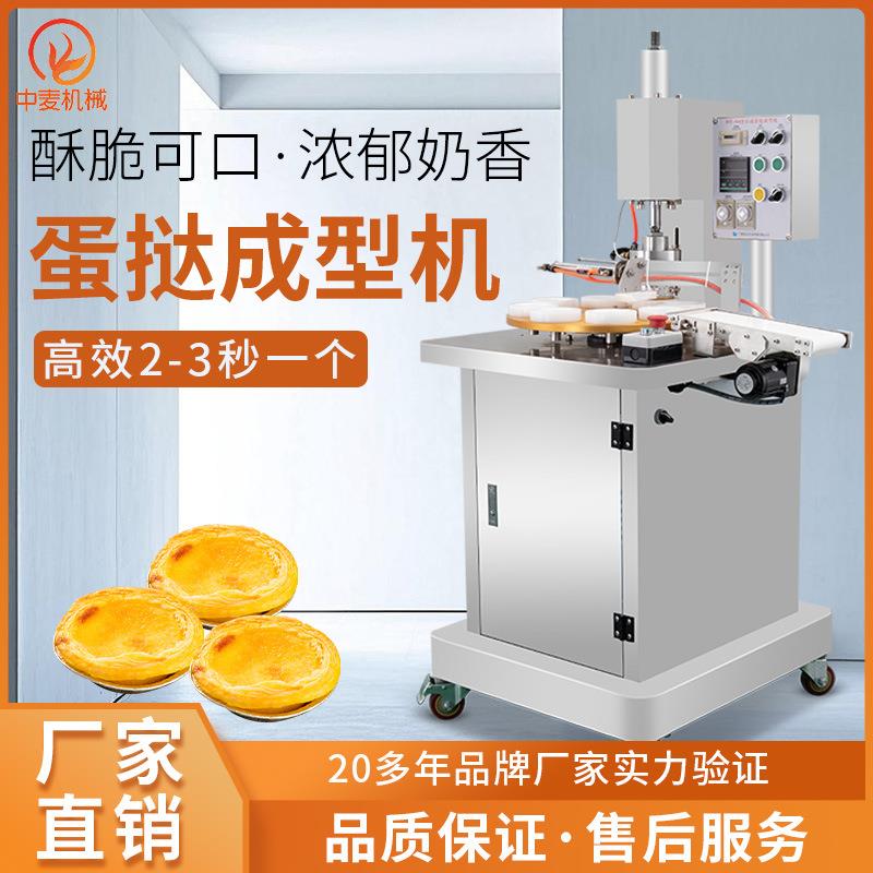 商用蛋挞机自动蛋挞皮机烘焙工坊茶餐厅葡式蛋挞成型机塔皮机