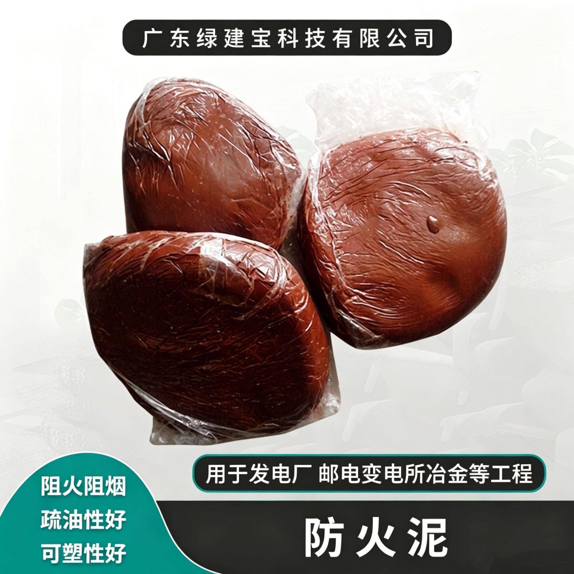 现货电缆阻火防火泥柔性有机防火堵料石棉电线电缆防火封堵胶泥