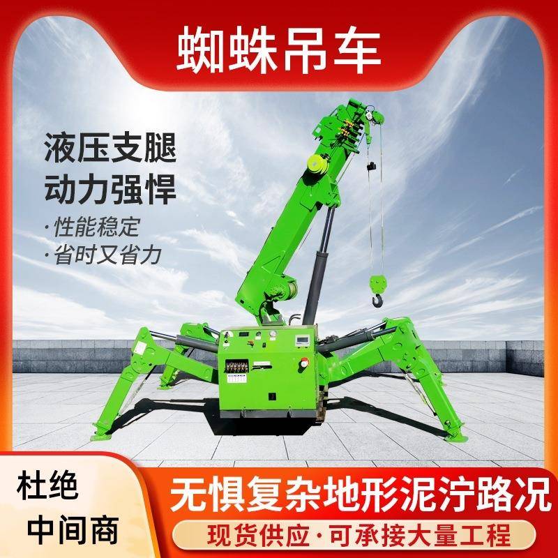 可折叠遥控液压起重蜘蛛吊机起重机小型履带式-12吨蜘蛛吊车厂家