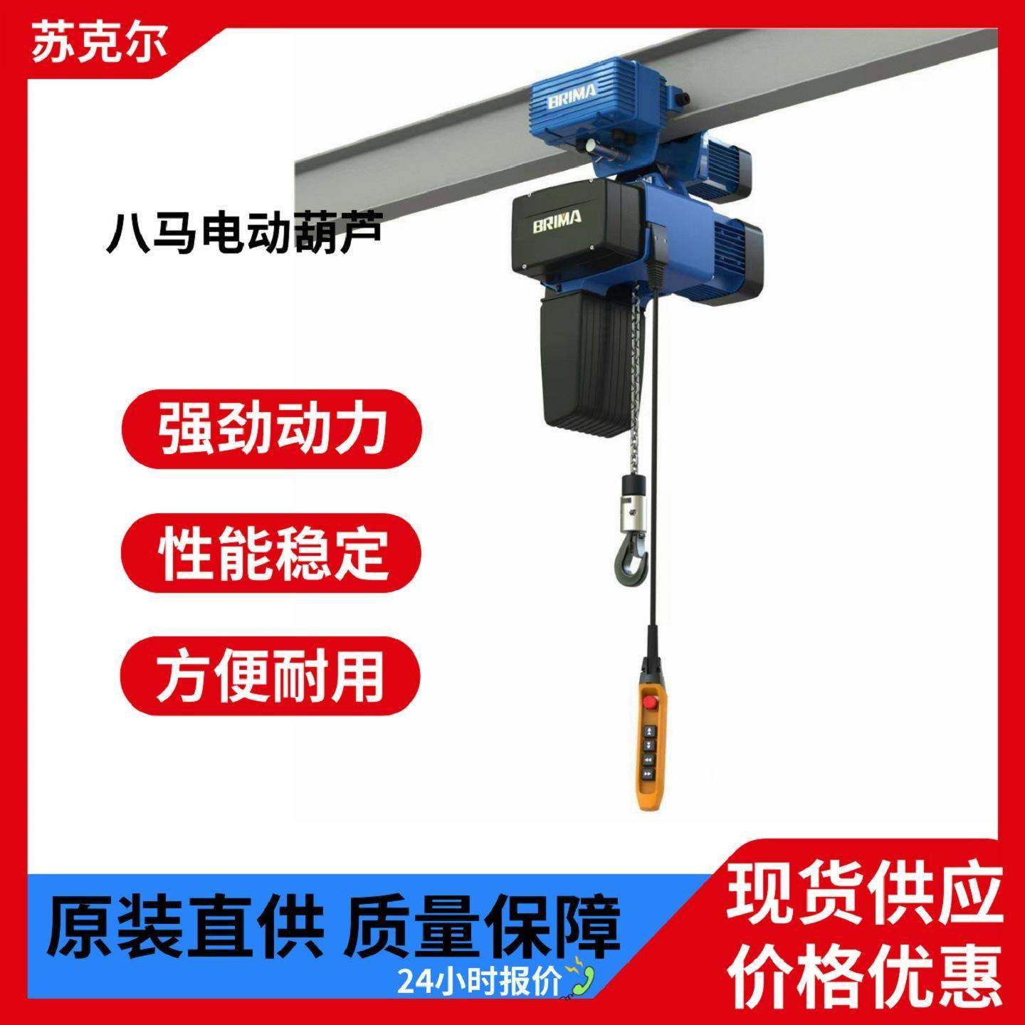 BRIMA欧式八马电动葫芦500公斤1吨2吨仓库车间移动吊运葫芦起重机,搬运/仓储/物流设备,其他起重搬运设备,淘宝优惠券,粉丝福利购,淘宝优惠卷