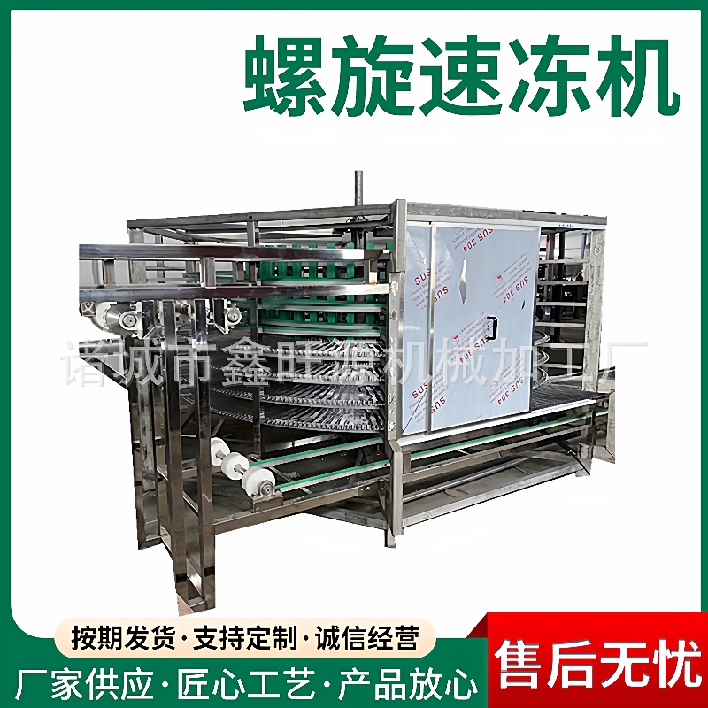 鱼丸馄钝荠菜水饺单冻冻结装置连续式单双螺旋速冻机