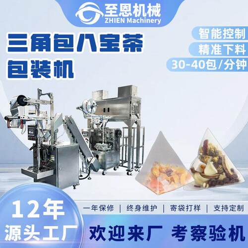 八养生茶包装机饮片茶叶包装机全自动内外袋三角包茶包装机